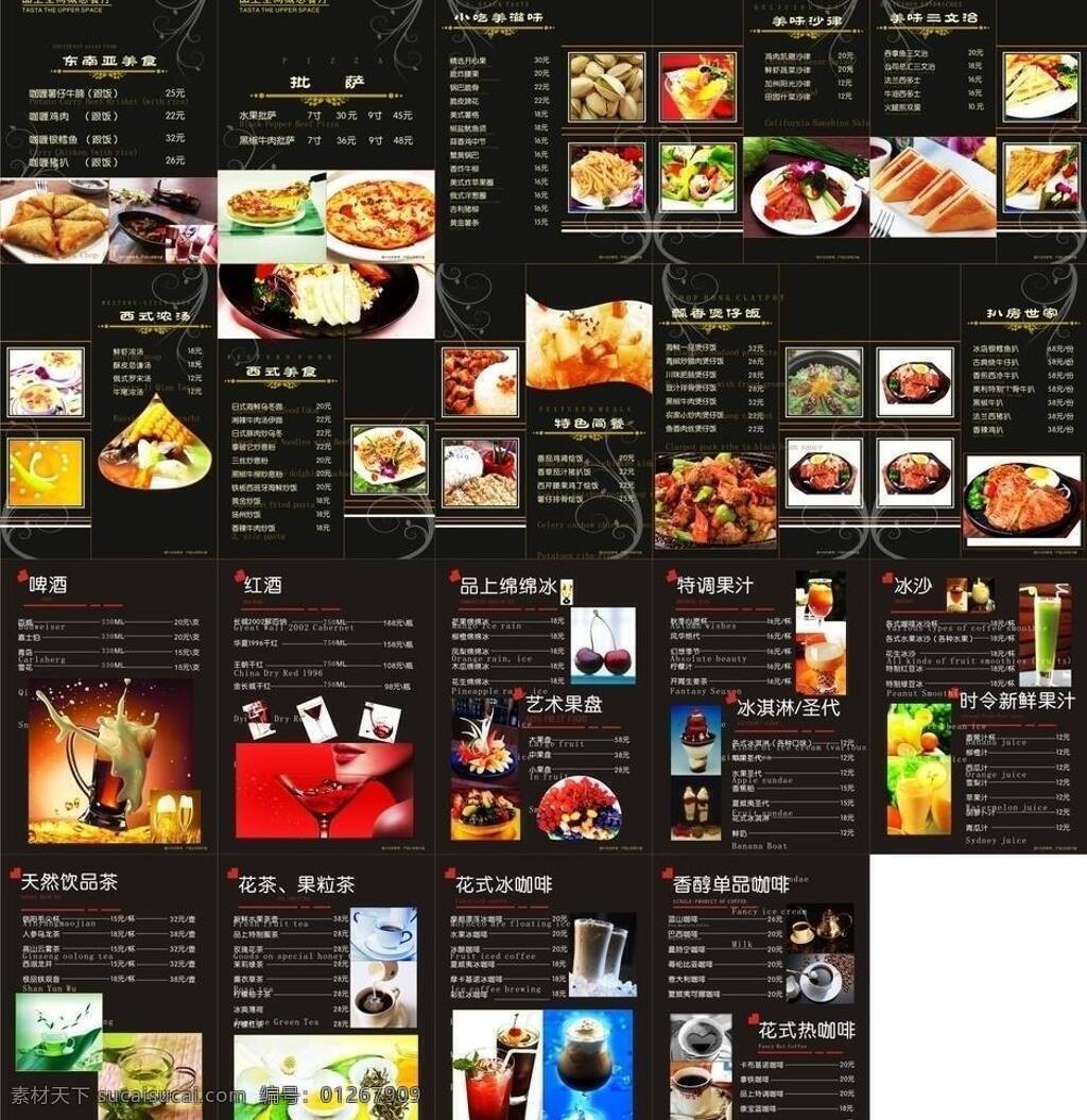 咖啡 菜谱 菜单菜谱 餐厅 花纹 矢量 模板下载 咖啡菜谱设计 矢量图 日常生活