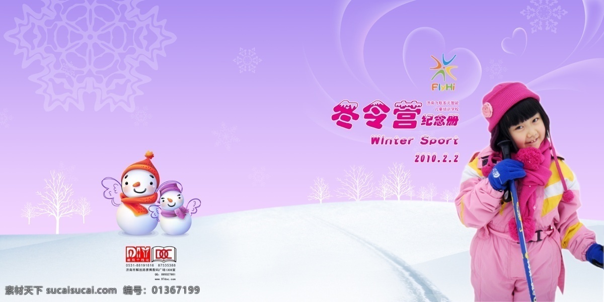 冬令营 封面 冬天 儿童 广告设计模板 滑雪 画册设计 雪地 雪人 源文件 冬令营封面 野外活动 其他画册封面