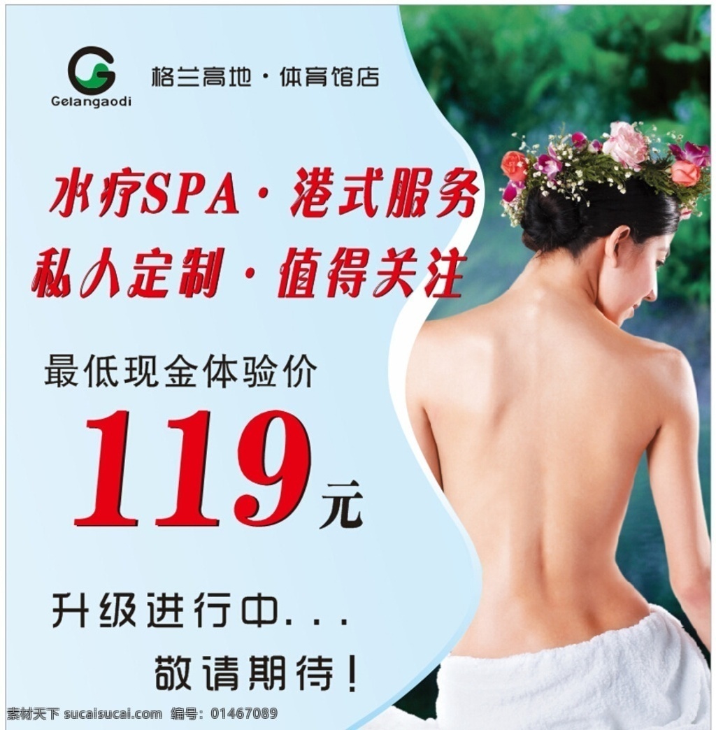 水疗spa 港式服务 私人订制 值得关注 特价spa 升级进行中 服务升级 敬请期待 健身 养生 美女背影