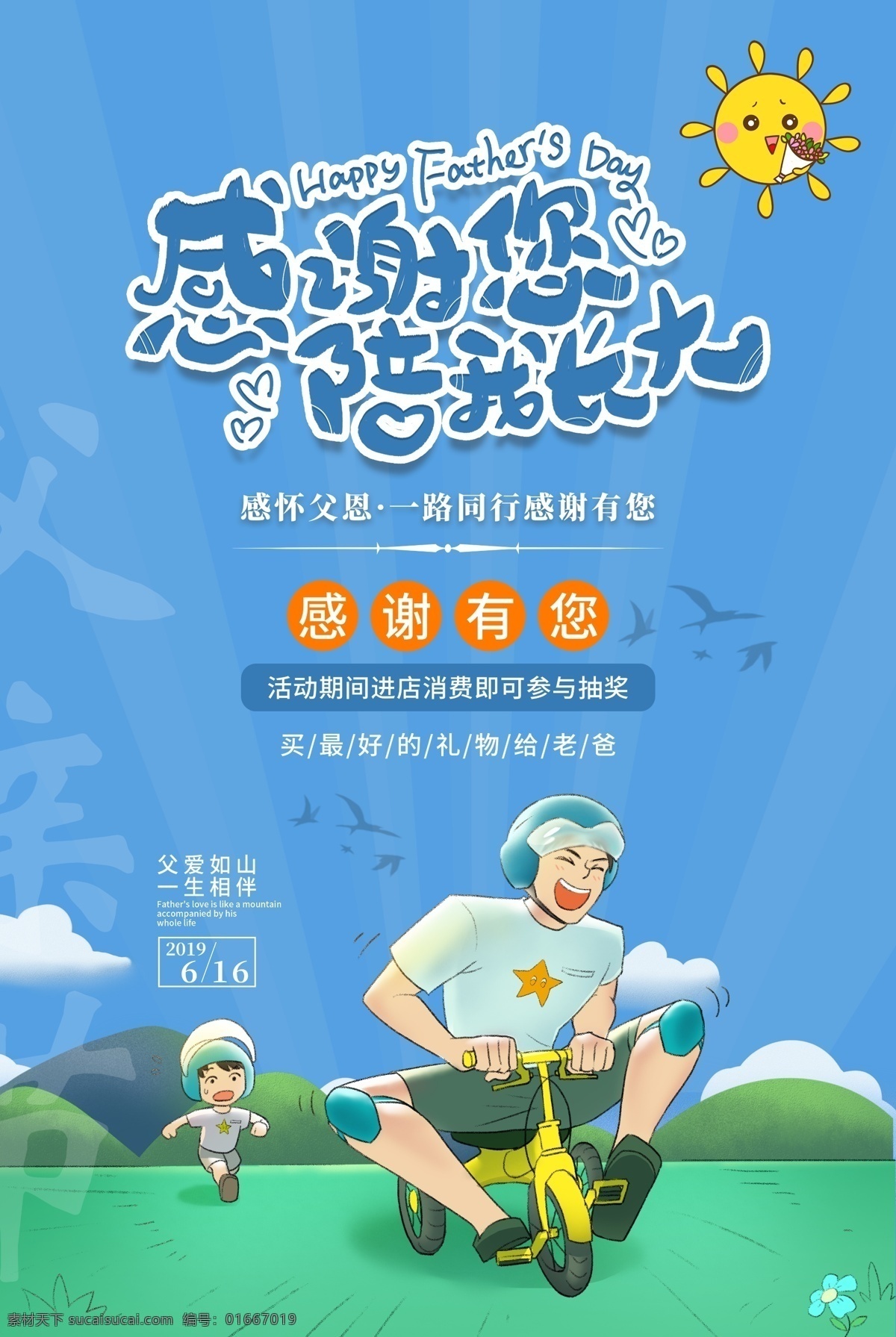 父亲节插画 亲子插画 父亲节海报 父亲节广告 父亲节插图 亲子海报 亲子活动 父亲节闪屏 父亲节淘宝 父亲节京东 父亲节电商 父亲节活动页 父亲节页面 父亲节首页 父亲节宣传 父亲节温馨 父爱如山 父子卡通