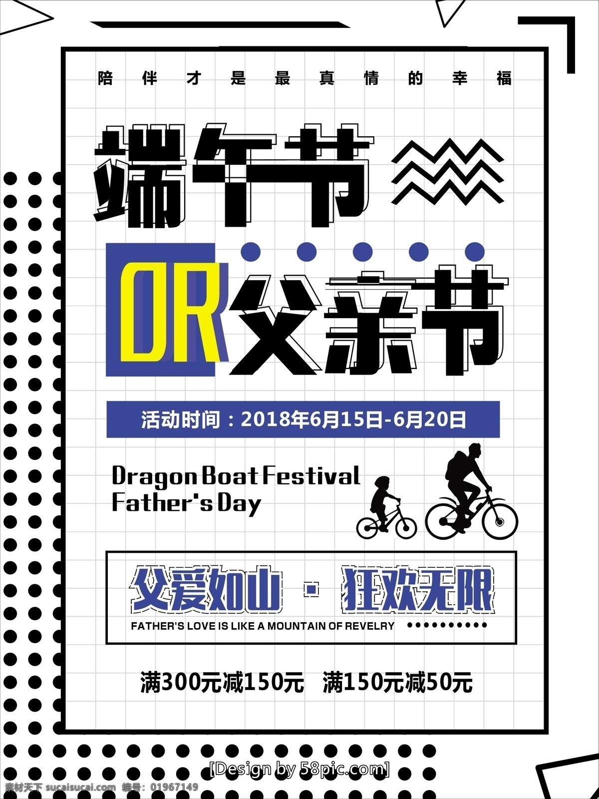 创意 孟菲斯 风格 端午节 or 父亲节 海报 促销海报