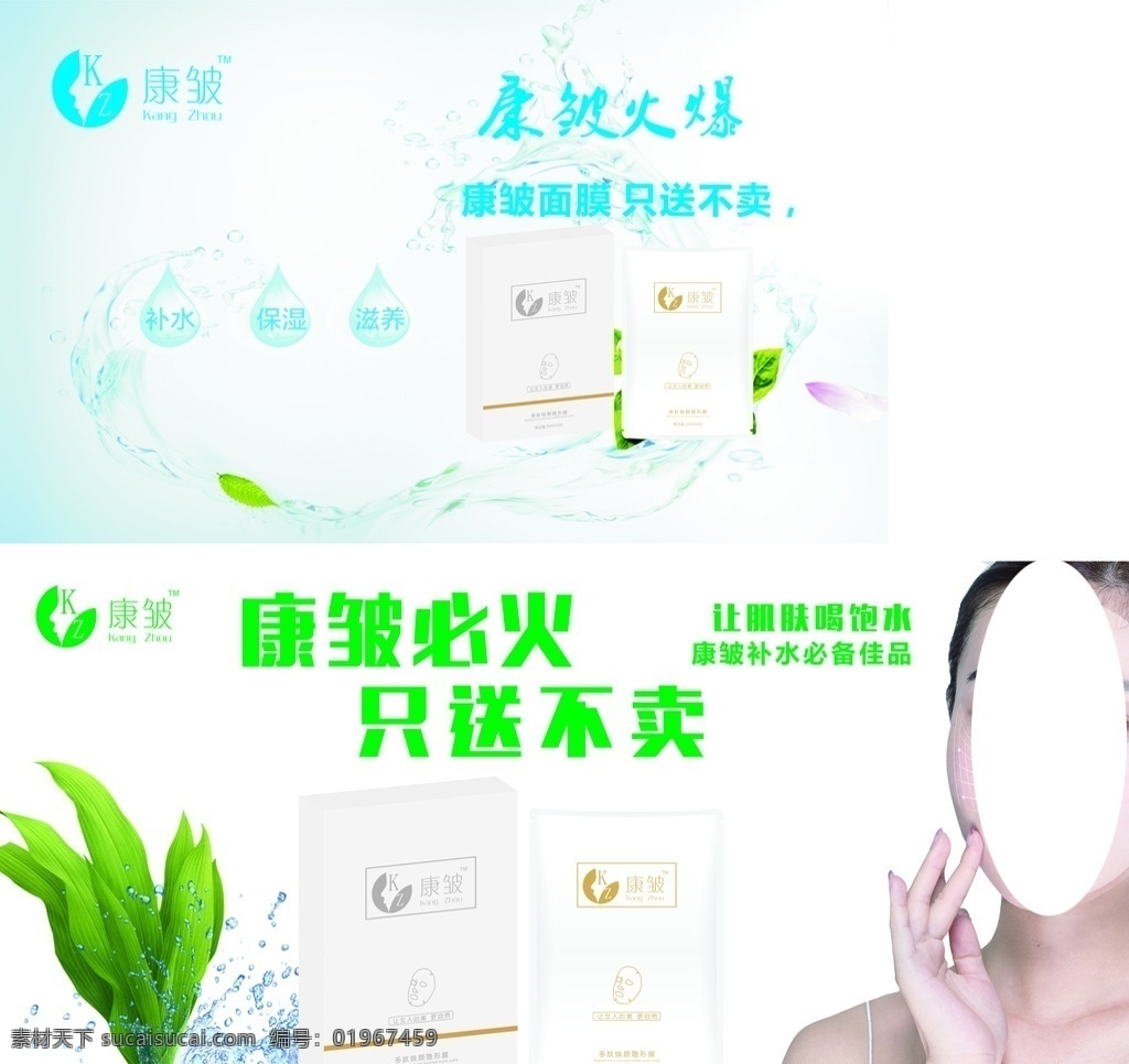 康皱宣传海报 康皱产品 宣传 海报 康皱免费送 系列产品