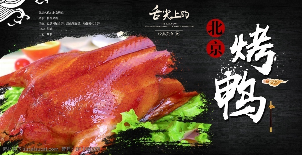 烤鸭海报 烤鸭展板 烤鸭 北京烤鸭 烤鸭图片 展板 展板模板
