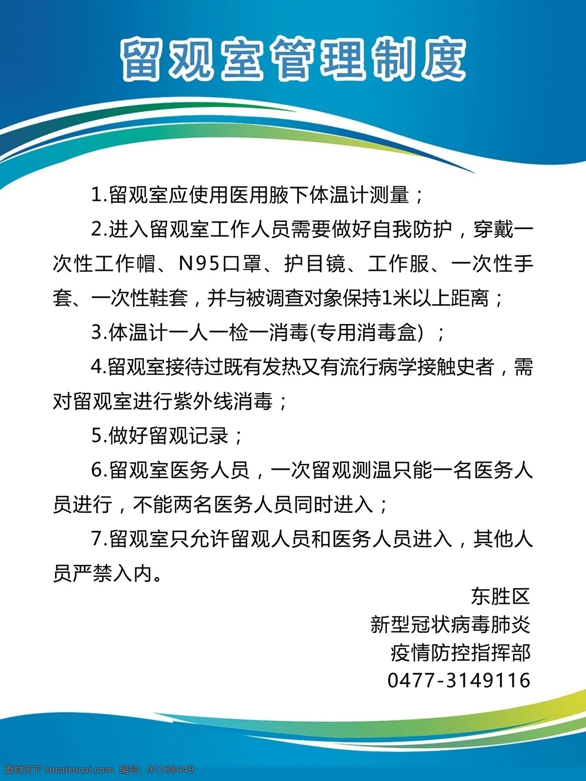 学校 留 观 室 管理制度 留观室 新冠肺炎流程 冠状病毒制度 新冠病毒制度