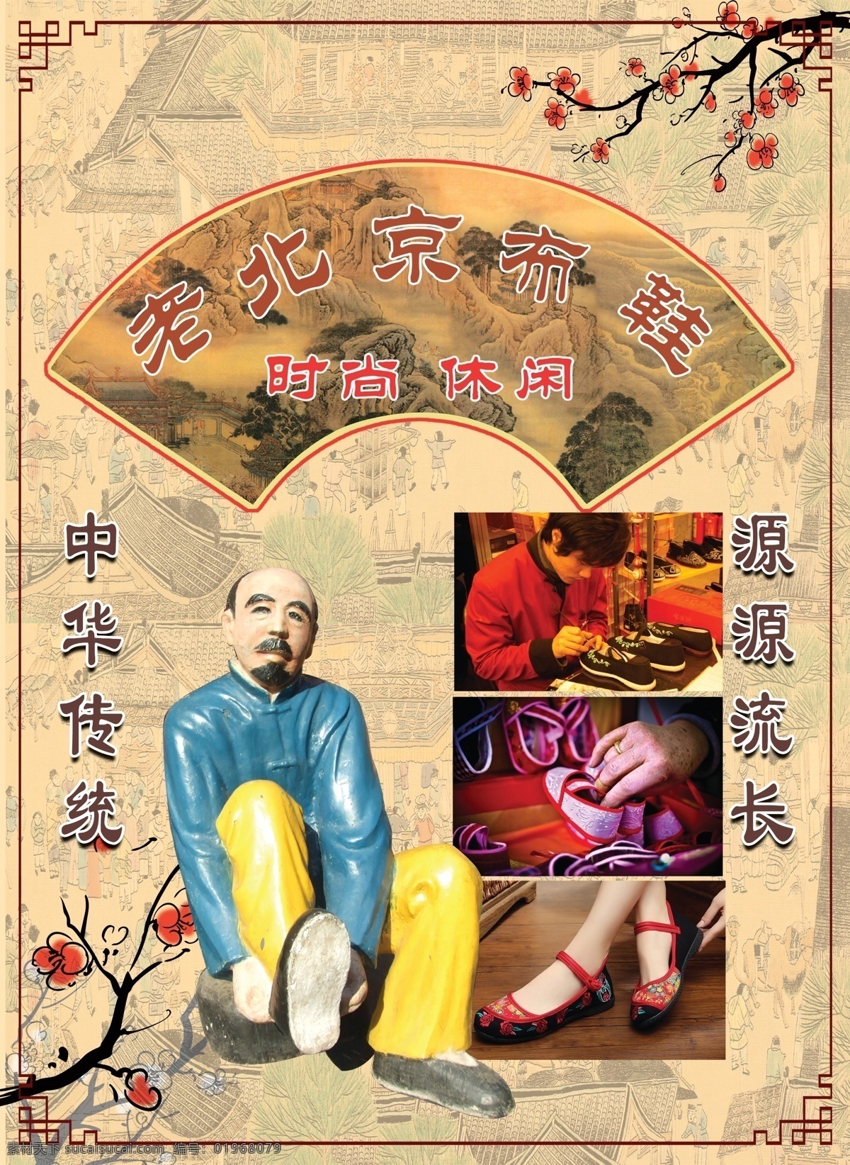 老 北京 布鞋 海报 老北京 古风 中式 复古 鞋