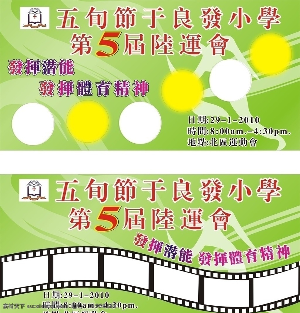 运动会模板 运动会 绿色底图 运动矢量 胶片 矢量