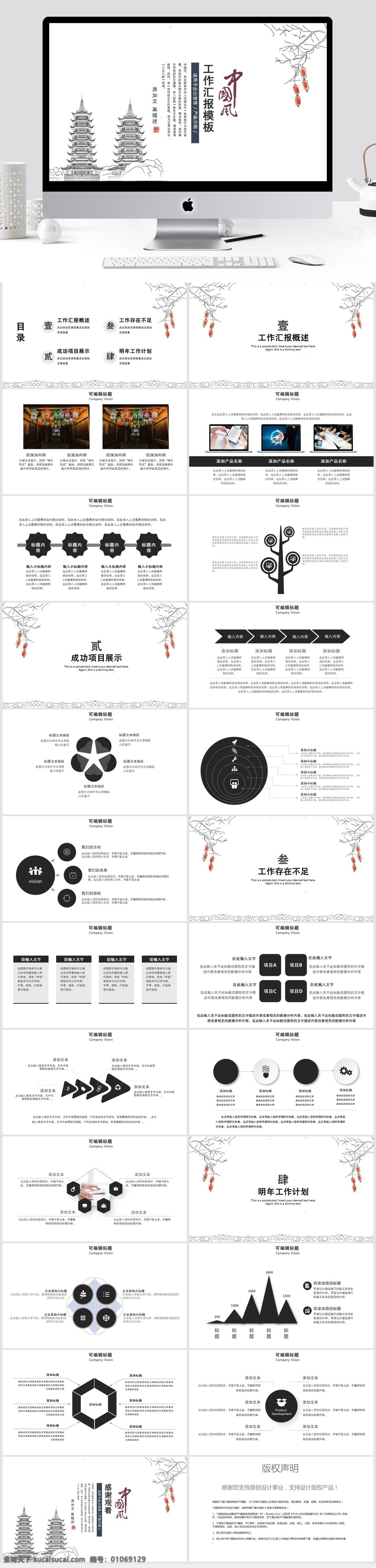 中国 风 工作 汇报 总结 模板 中国风 工作汇报 ppt模板 创意ppt 商业 计划书 年终 策划ppt 项目部ppt 通用ppt 报告ppt