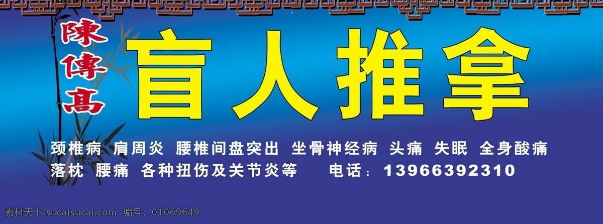 盲人推拿 竹子 按摩 保健店招 画框 广告设计模板 源文件