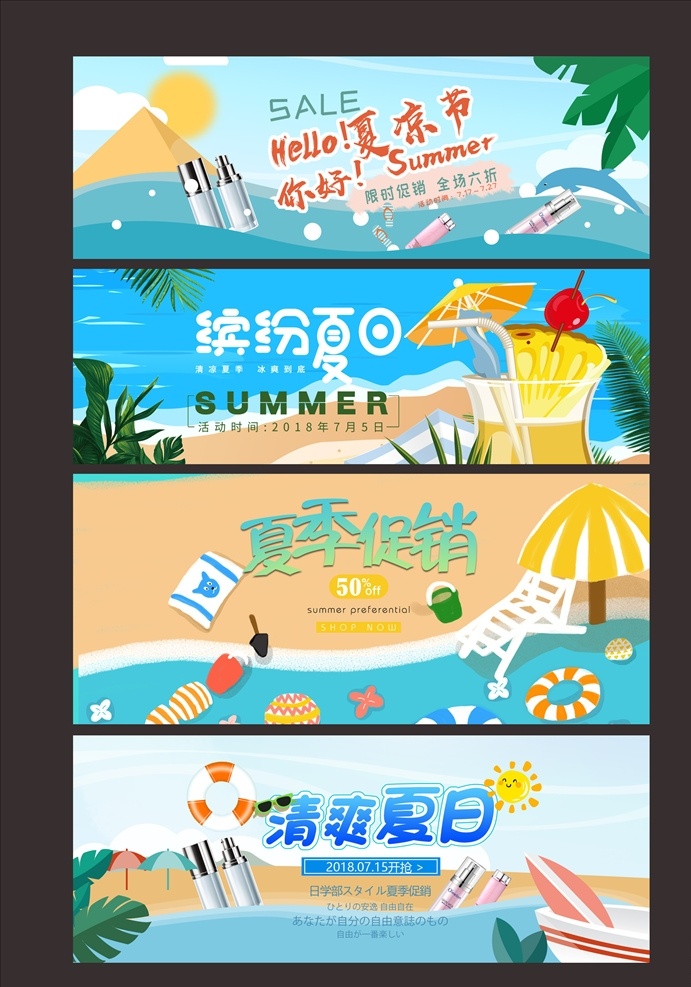 夏日 清爽 清凉 节 banner 海报 夏季海报 扁平 西瓜 椰树 女装 酷爽 夏季 夏 夏季促销 冲凉 休闲 清爽夏日 促销 冰爽 黄色 夏天 夏日酷饮 清凉一夏 清凉季 冰饮节 美妆 电商 淘宝界面设计 淘宝 广告