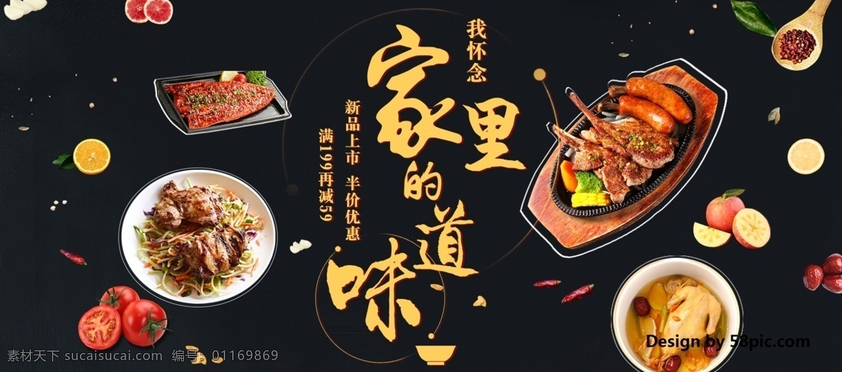 黑色 美食 西红柿 橙子 怀念 家里 味道 banner 淘宝 天猫 电商 食品 食物 促销活动 促销素材 家 新品上市 半价优惠 满再减 苹果 绿叶 调料 鸡汤
