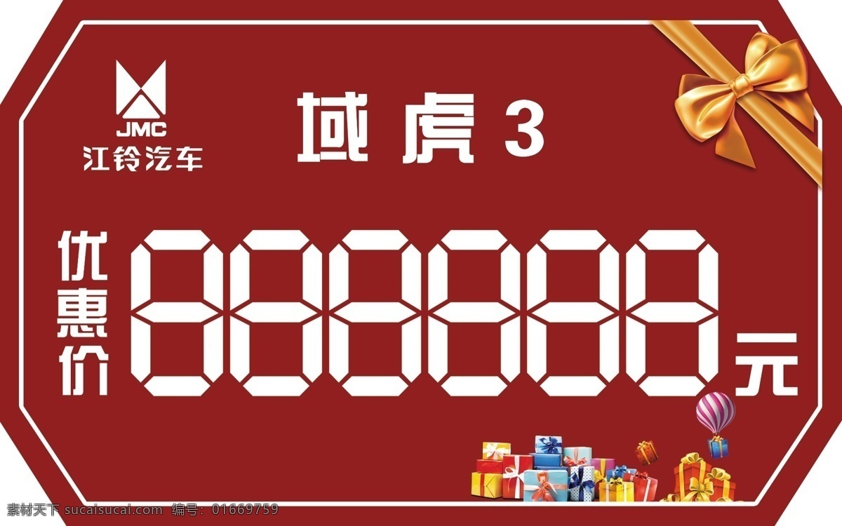 车顶牌 江铃 域虎 优惠 礼品 礼盒