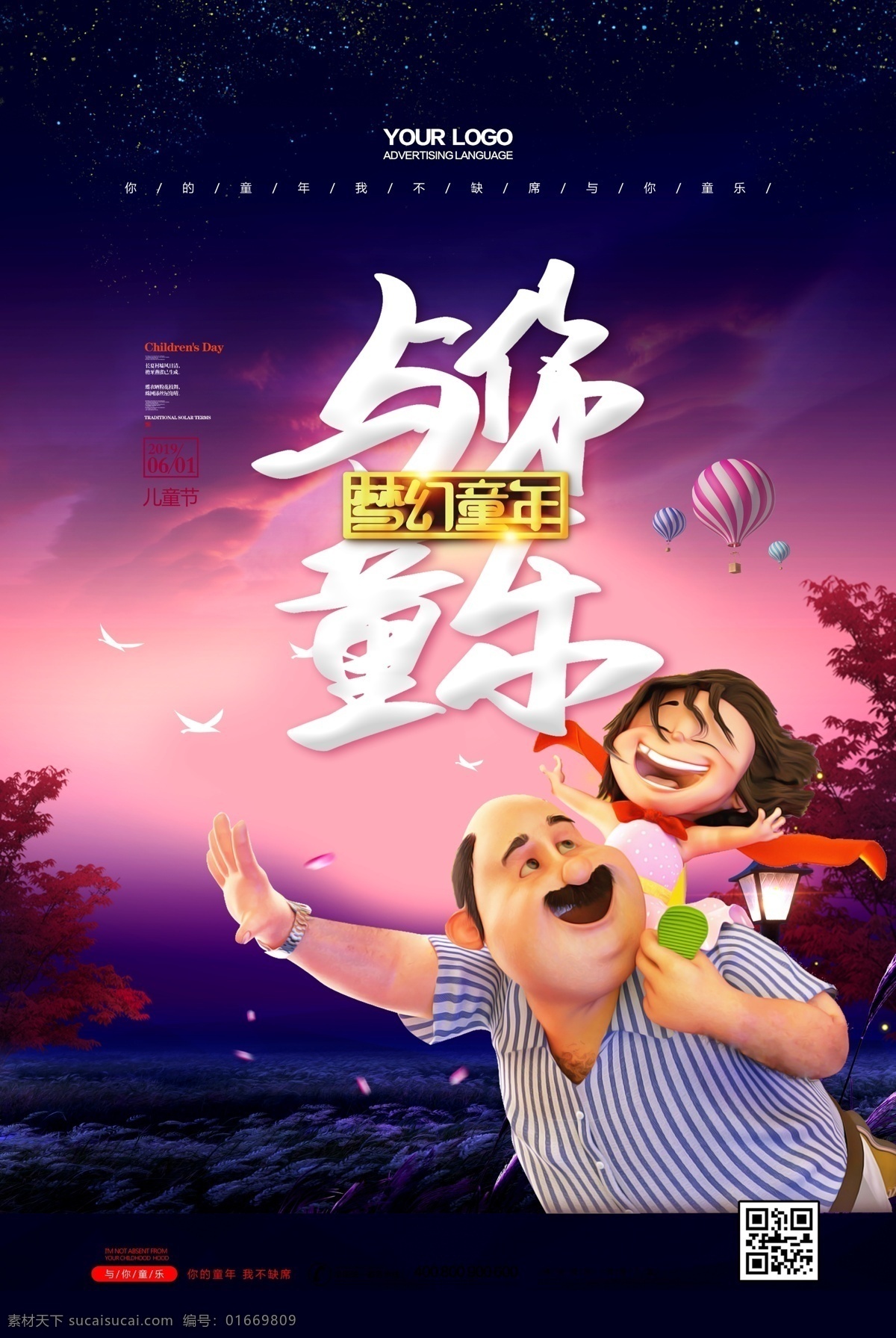 梦幻 六一儿童节 海报 儿童节 六一促销 儿童节快乐 61 快乐童年 儿童节促销 国际儿童节 儿童节展架 儿童节单页 儿童节吊旗 儿童节传单 儿童节海报 儿童节布置 儿童节宣传 超市儿童节 六一海报 六一吊旗 六一展架 儿童节背景 儿童节素材 六一素材 迎六一儿童节 庆六一儿童节 祝六一儿童节 六一