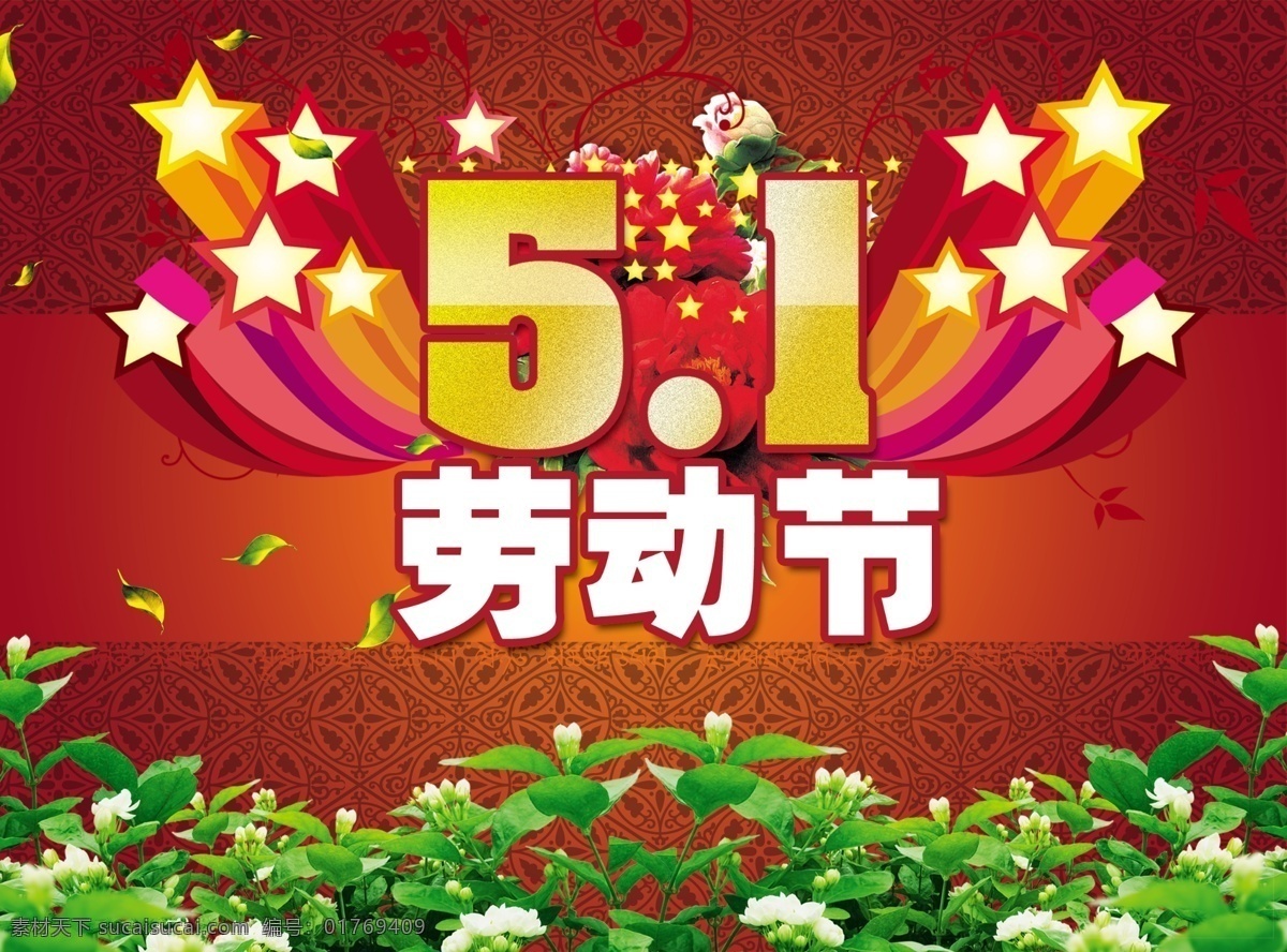 五一免费下载 51 底纹 红色 节日 金黄 劳动节 绿叶 五一 喜庆 星星 51劳动节 5月1日 节日素材 五一劳动节