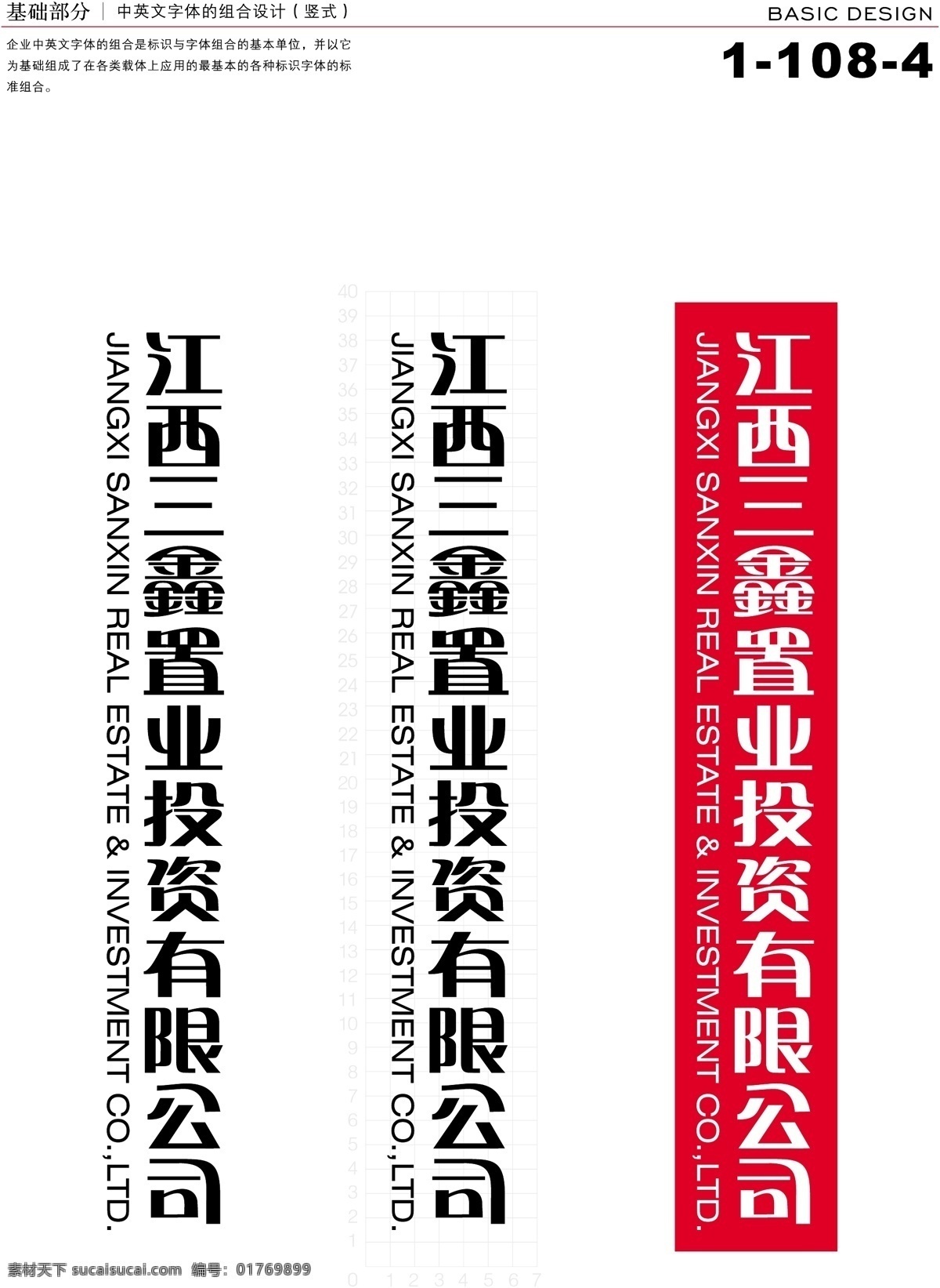 深圳 三鑫 置业 vi vi宝典 vi设计 基础部分 矢量 文件 矢量图