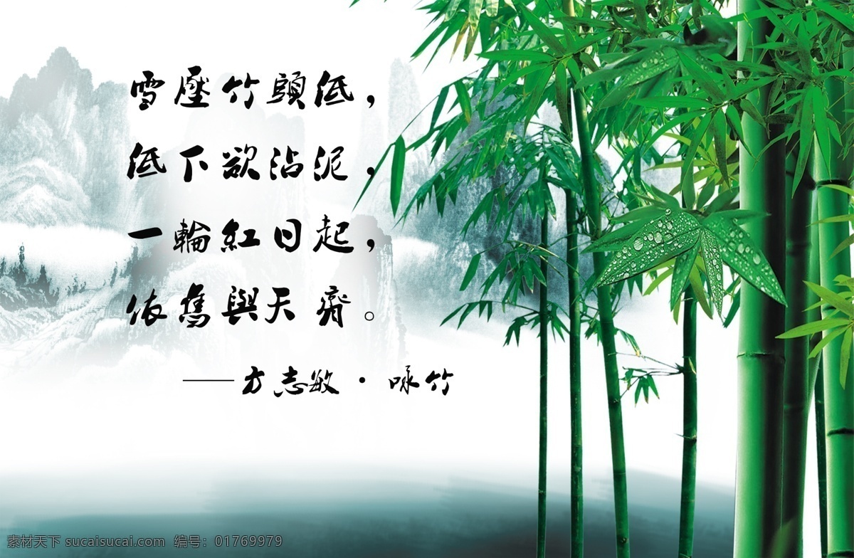 广告设计模板 水墨 源文件 中国 竹 咏 方志敏 模板下载 咏竹方志敏 咏竹 其他海报设计