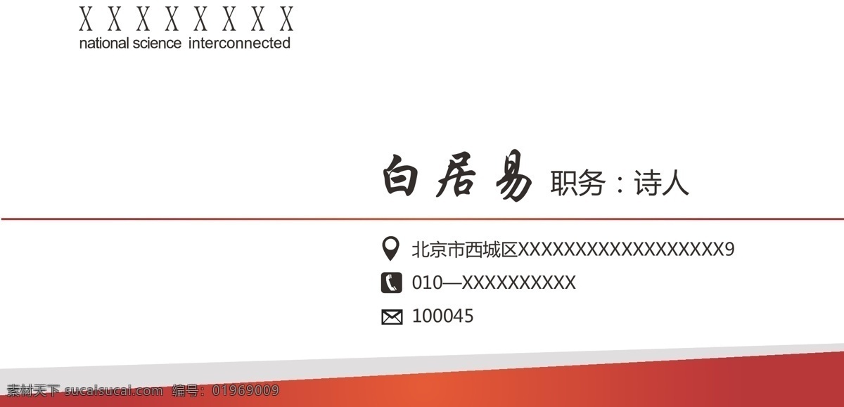 名片 公司 红色 简单 科技 名片模板下载 名片矢量素材 矢量 名片卡 企业名片