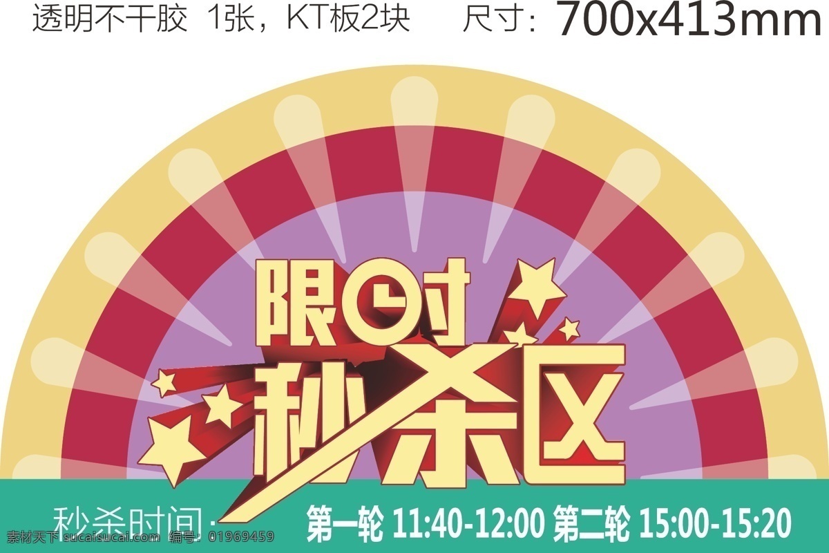 秒 杀 kt 板 广告 模板 促销 海报 购物 巨 实惠 kt板 sale 促销广告 促销海报 促销贴 促销展架 低价来袭 购物海报 惠动全城 节庆促销 秒杀 商场促销海报 盛大开业 折扣海报 惊喜 原创设计 原创海报