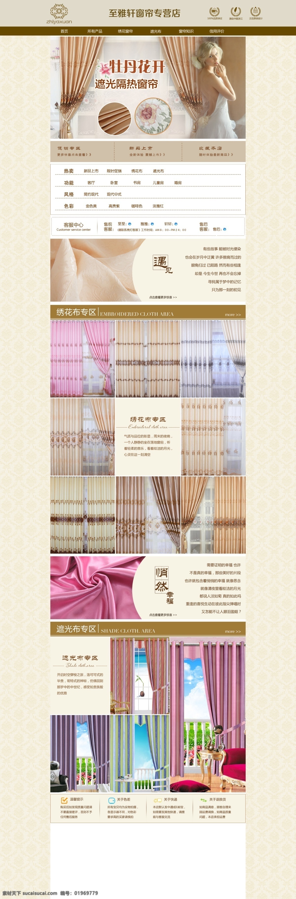淘宝 窗帘 家用 店铺 首页 装修 店 淘宝首页 淘宝店铺首页 首页装修 淘宝首页装修 首页分层模板 淘宝分层模板 清新首页 全屏首页 淘宝全屏首页 全屏首页模板 全屏模板