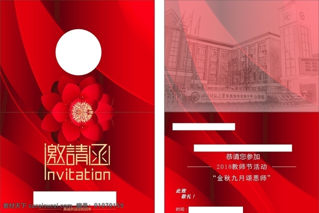 学校邀请函 邀请函 大红邀请函 红色花 红色邀请函 邀请函样式