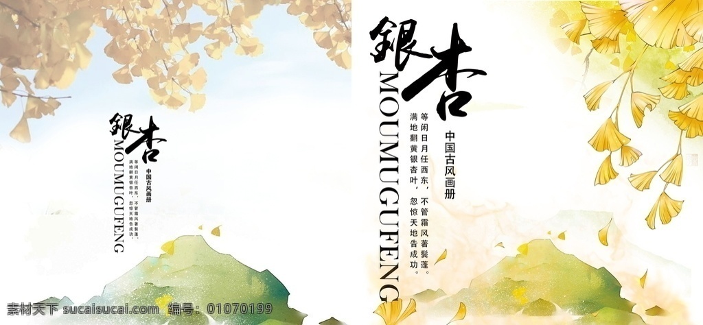 中国 风 画册 封面 中国风画册 中国风宣传册 水墨画册封面 中国风 传统画册封面 中国古典画册 水墨风格 中国风背景 企业画册封面 画册封面设计 封面设计 企业画册 画册封面 水墨 墨迹 水墨封面 儒家文化封面 古典封面 传统文化 画册模板 中国风年鉴 中国风标书 中国风样本 企业宣传册 佛教画册 画册设计