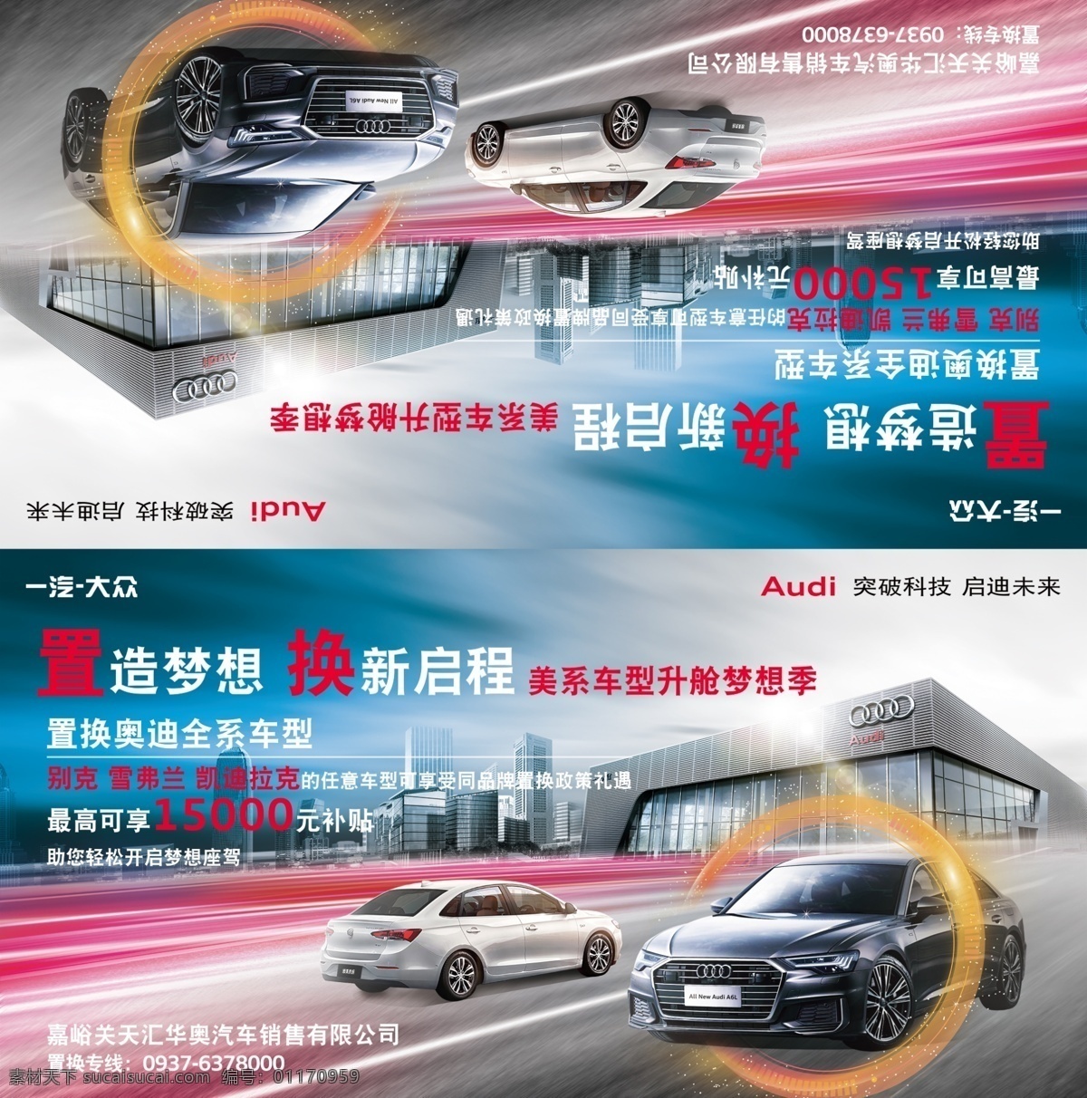 奥迪三角立牌 奥迪展厅 奥迪车型 奥迪logo 高楼大厦 金色圆环 展板模板
