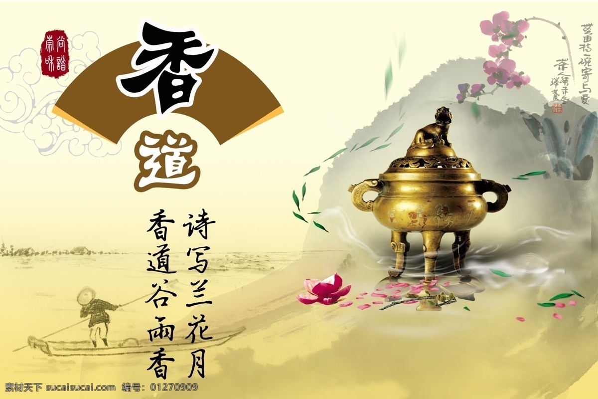 香炉 香炉素材下载 香道 兰花 水墨 复古 香炉模板下载 中国风 中国传统文化 分层 广告设计模板 源文件