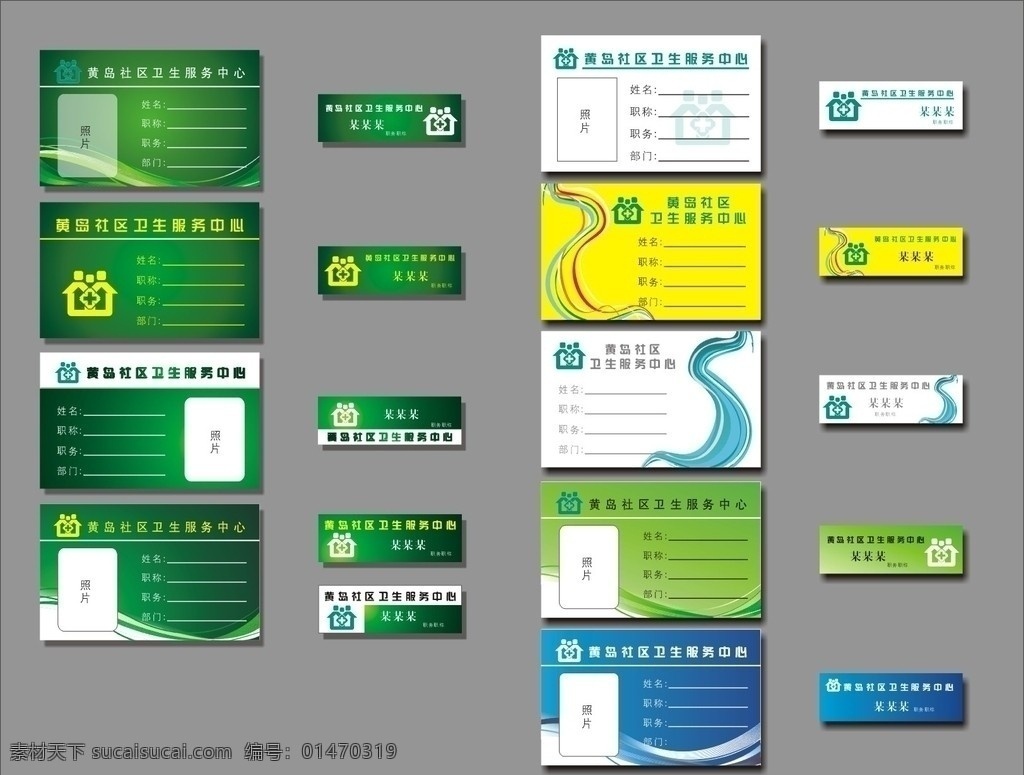 胸卡 胸牌 社区医院 黄岛 社区卫生 服务中心 绿色 线条 名片卡片 矢量