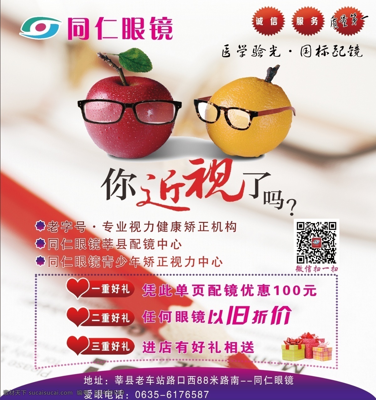 眼镜宣传单 眼镜 宣传单 近视 苹果 活动 dm宣传单