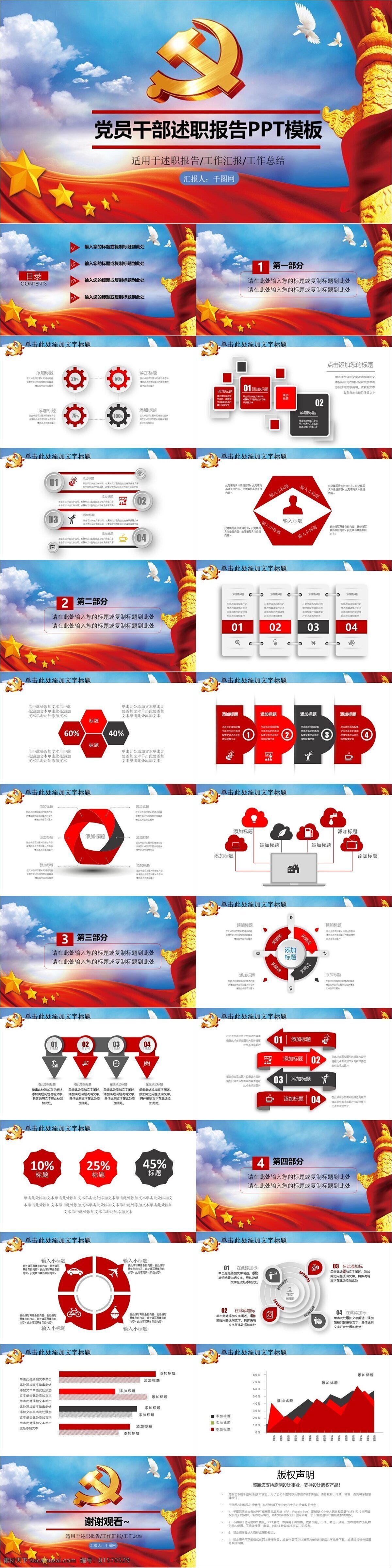 大气 党建 述职报告 模板 工作计划 工作报告 工作汇报 工作总结 月度总结 月度报告 党建材料汇报