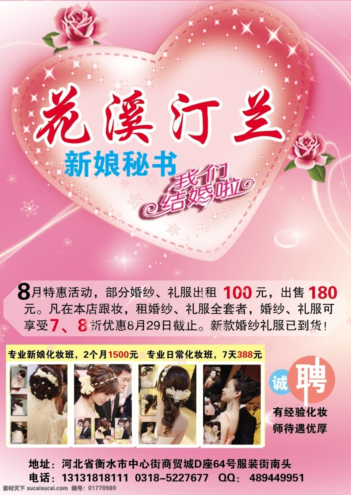 花溪 汀 兰 分层 婚纱 婚纱摄影 结婚 新娘 源文件 花溪汀兰 新娘秘书 psd源文件 儿童 写真 相册 模板