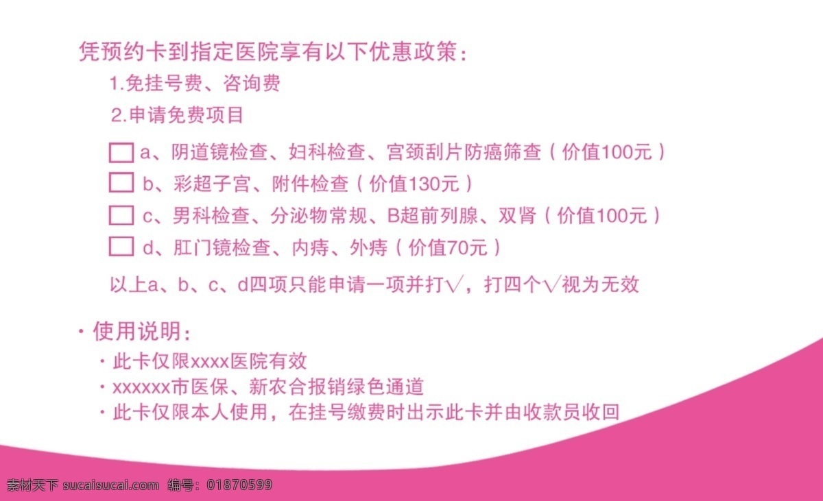 医院名片 妇科名片 预约卡 男人女人 名片卡片 广告设计模板 源文件