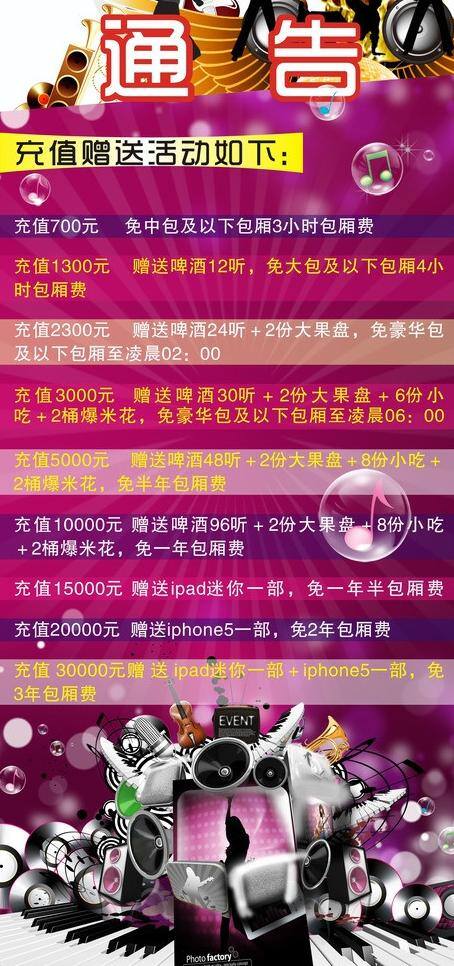 ktv ktv素材 ktv展板 展板 紫色 矢量 模板下载 麦克疯 psd源文件