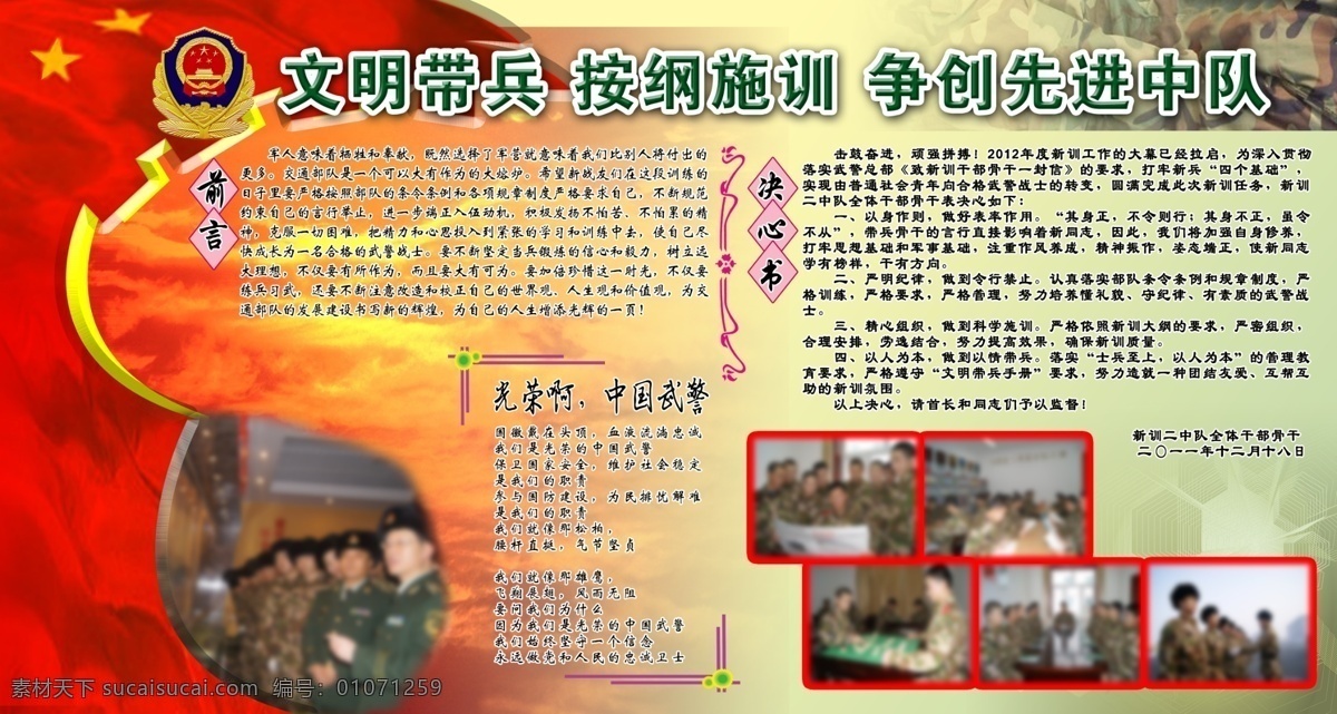 广告设计模板 红旗 花朵 华表 会议精神 深入学习 天安门 源文件 入伍立志 贯彻 武警后勤 建设部队 展板模板 献身 警营 立 壮志 勇往直前 练 精兵 部队党建展板