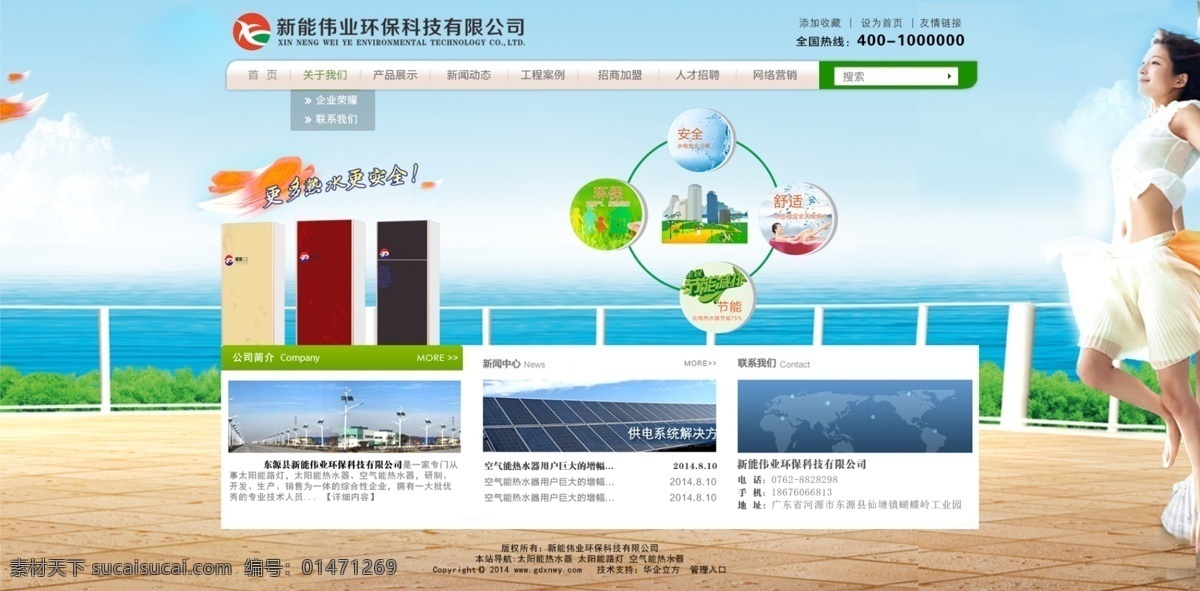 网站免费下载 大方 简洁 空调 蓝色 绿色 清新 网站 网站模板 web 界面设计 中文模板 网页素材 其他网页素材