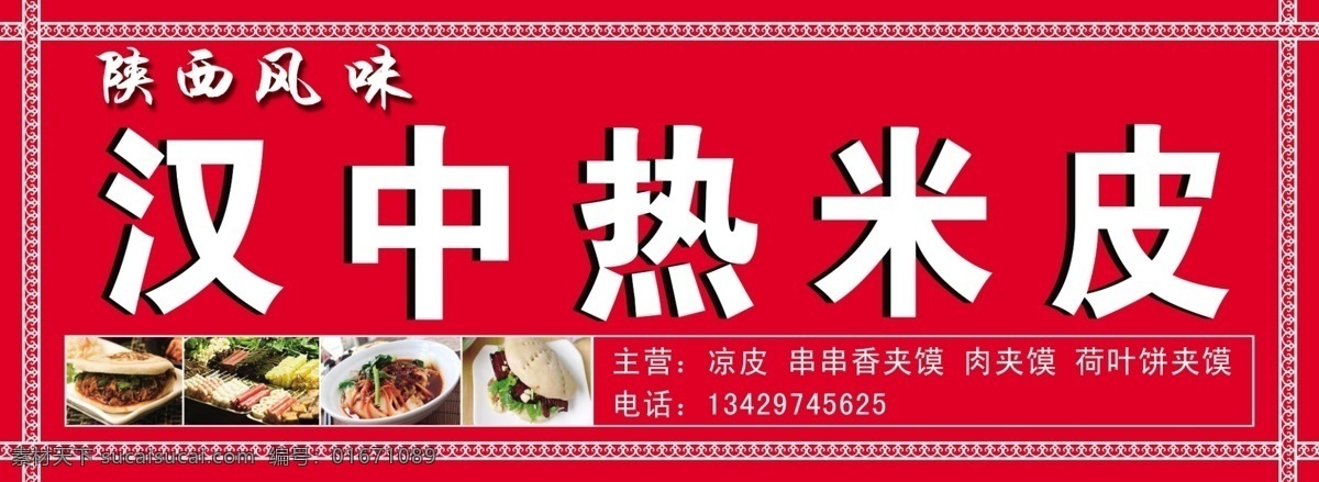 广告 门头 汉中热米皮 饭店招牌 效果图