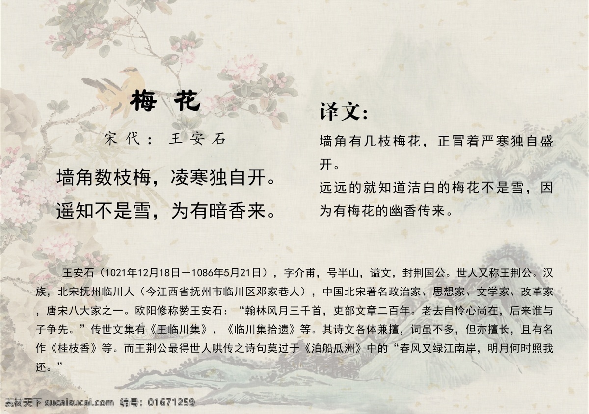 梅花 唐诗 中国风 宋词 古风 唐五代词 唐诗精选 唐诗背景 诗词 诗词精选 古诗 古诗词 古诗译文 小学古诗 初中古诗 高中古诗 唐诗宋词元曲 宋词精选 唐诗三百 古诗三百 宋词三百 古诗文化 诗词文化 唐诗三百首 传统文化 国学 国学文化