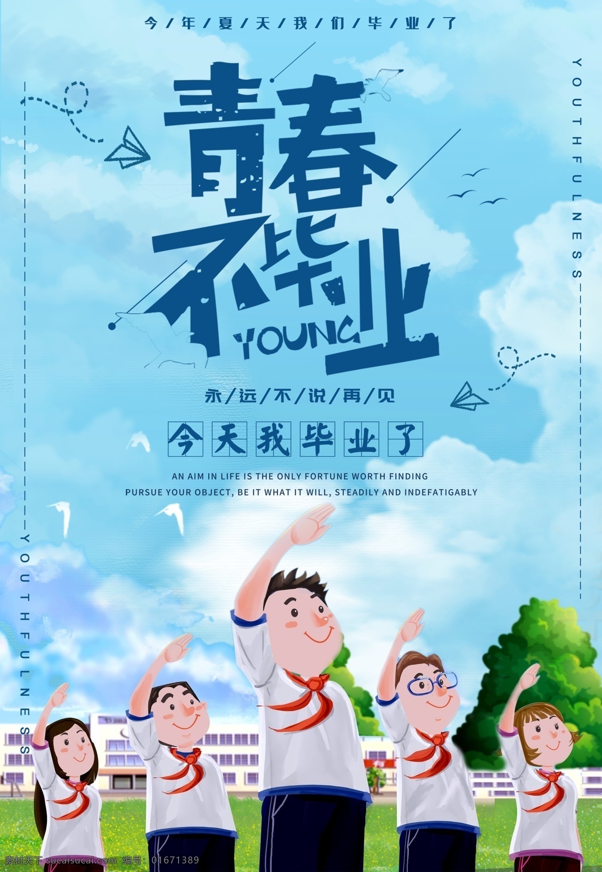 青春不毕业 毕业季 毕业季海报 青春不散场 毕业狂欢季 毕业季设计 毕业季板报 时尚毕业季 毕业季致青春 学生毕业季 毕业季宣传 毕业晚会 晚会毕业 毕业典礼 典礼毕业 毕业活动 毕业宣传 毕业背景 毕业庆典 毕业生 毕业纪念册 毕业同学录 毕业展板