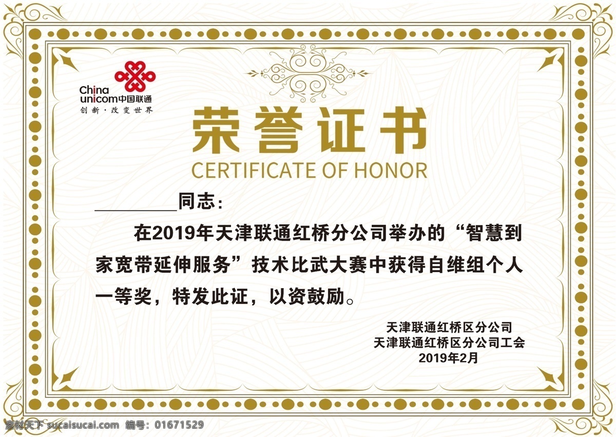 荣誉证书 内芯 联通 荣誉 证书 水印