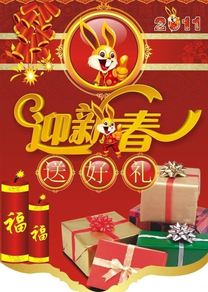 兔年 吊 旗 2011 鞭炮 春节 节日素材 礼包 礼炮 兔子 兔年吊旗 矢量 海报 吊旗设计