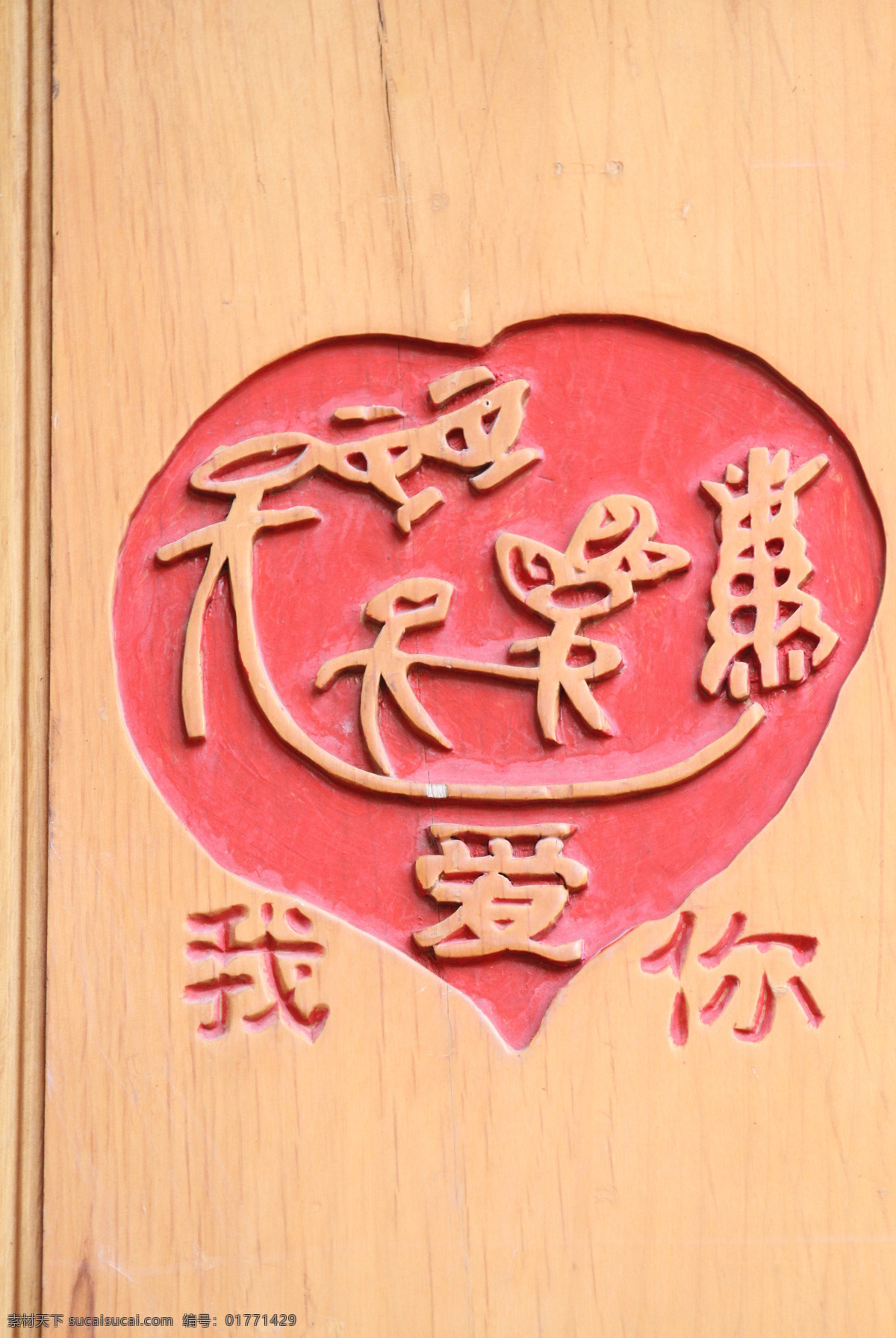 我爱你 丽江 文化 文化艺术 文字 宗教信仰 东巴文