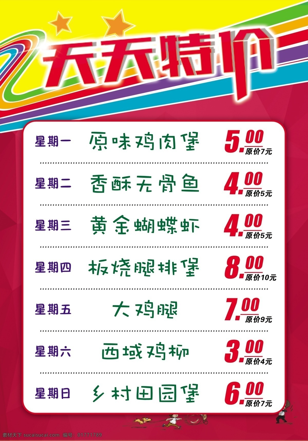 天天 特价 低价 特别推荐 特价牌 每天最低价 每周一个 原创设计 原创海报