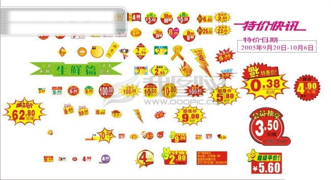 超市 商场 dm 促销 艺术 字 矢量图