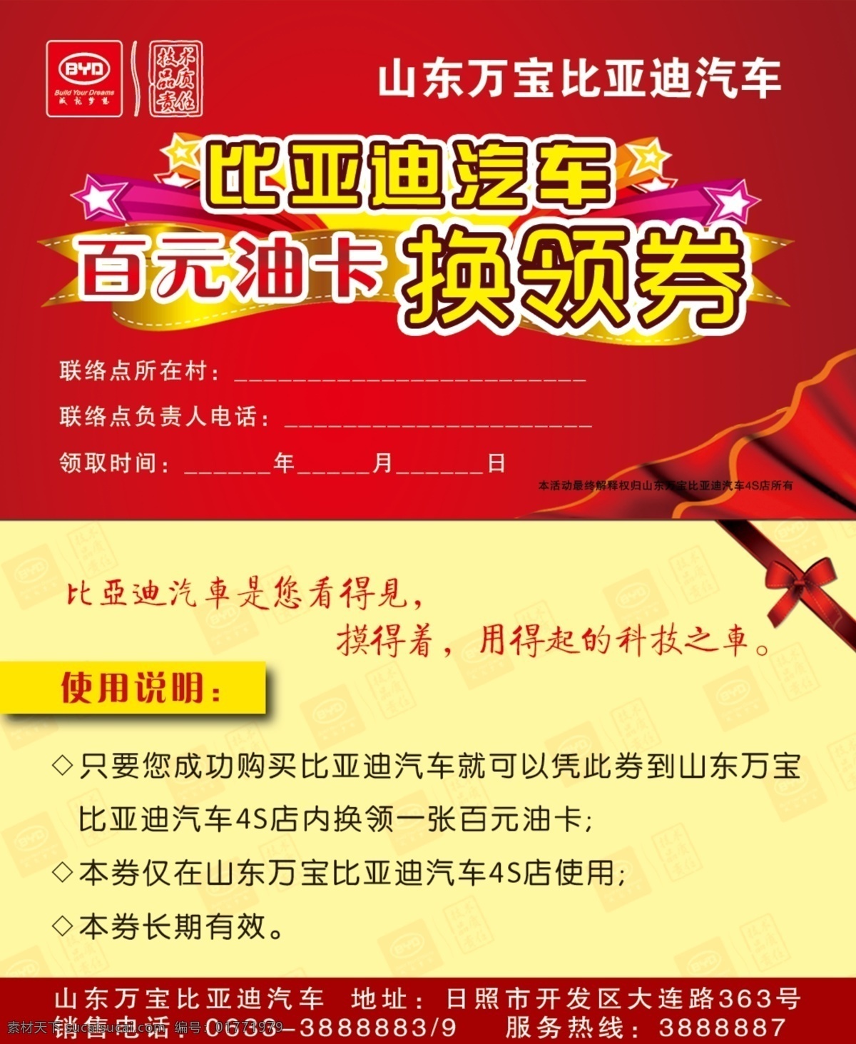油 卡 换 领 券 比亚迪汽车 油卡 换领券 psd源文件