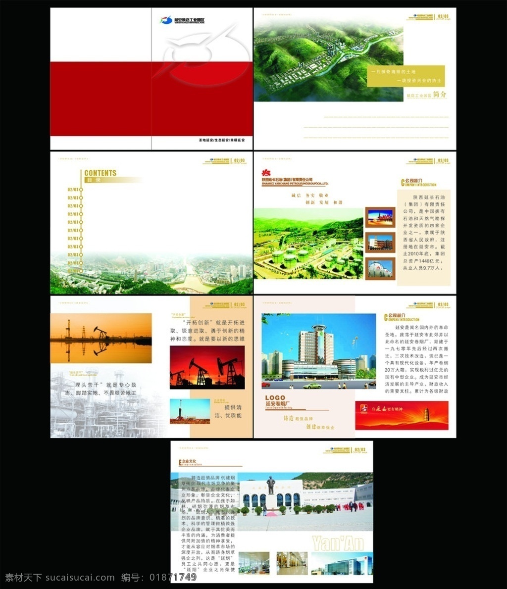 画册 宣传册 企业画册 延安 目录设计 内页设计 工业园区 宝塔 油井 井架 延长石油 毛主席铜像 红色 园区效果图 矢量