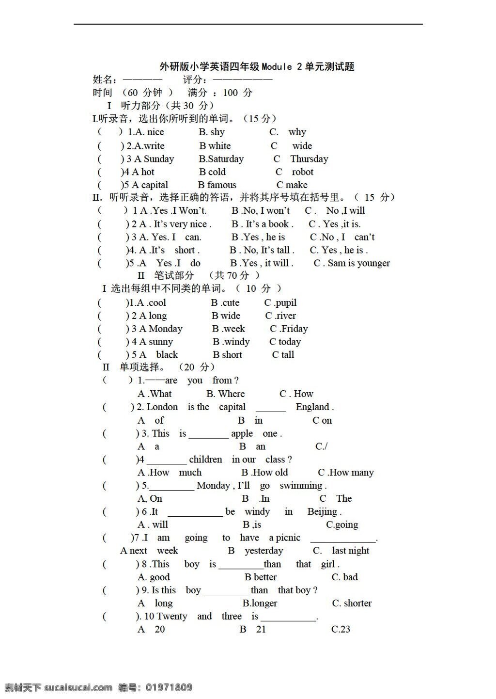 四 年级 下 英语 module 2单元测试题 外研版 四年级下 试题试卷