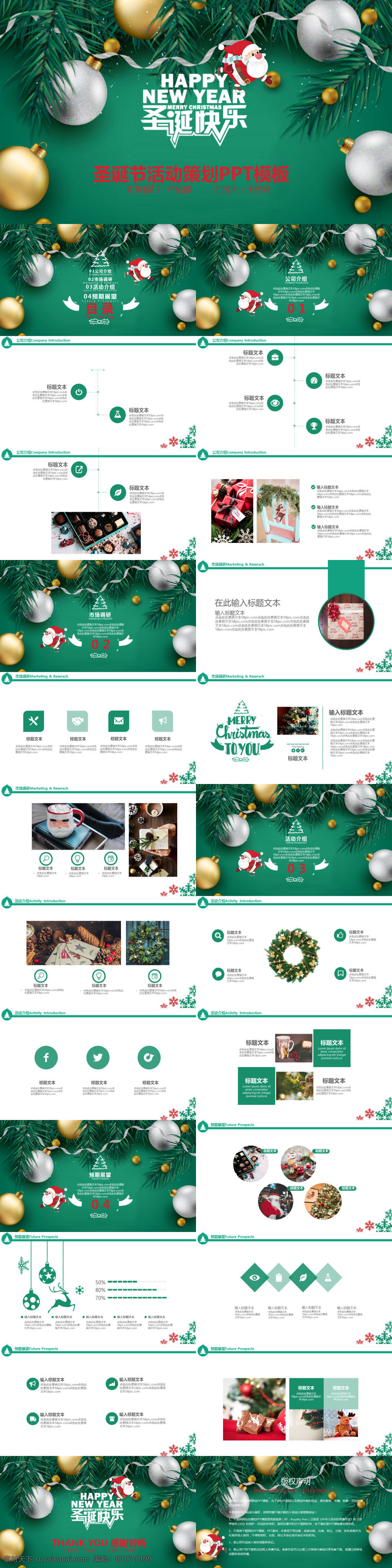 绿色 圣诞节 活动 宣传 策划 模板 商务 通用 欧美风 节日庆典