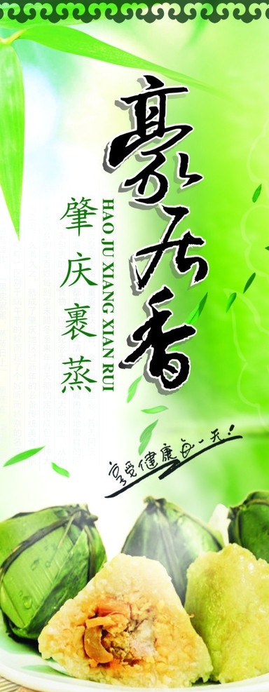 豪居香 肇庆粽子 竹子 林设计 矢量