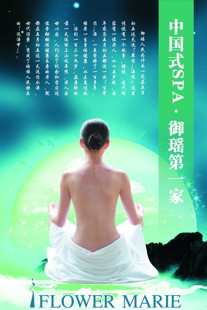 中国式spa 御瑶 养生 洗浴 瑜伽 美容院 美容 纤体 桑拿 绿色背景蓝色 底图 灯箱 喷绘 灯布 矢量 spa