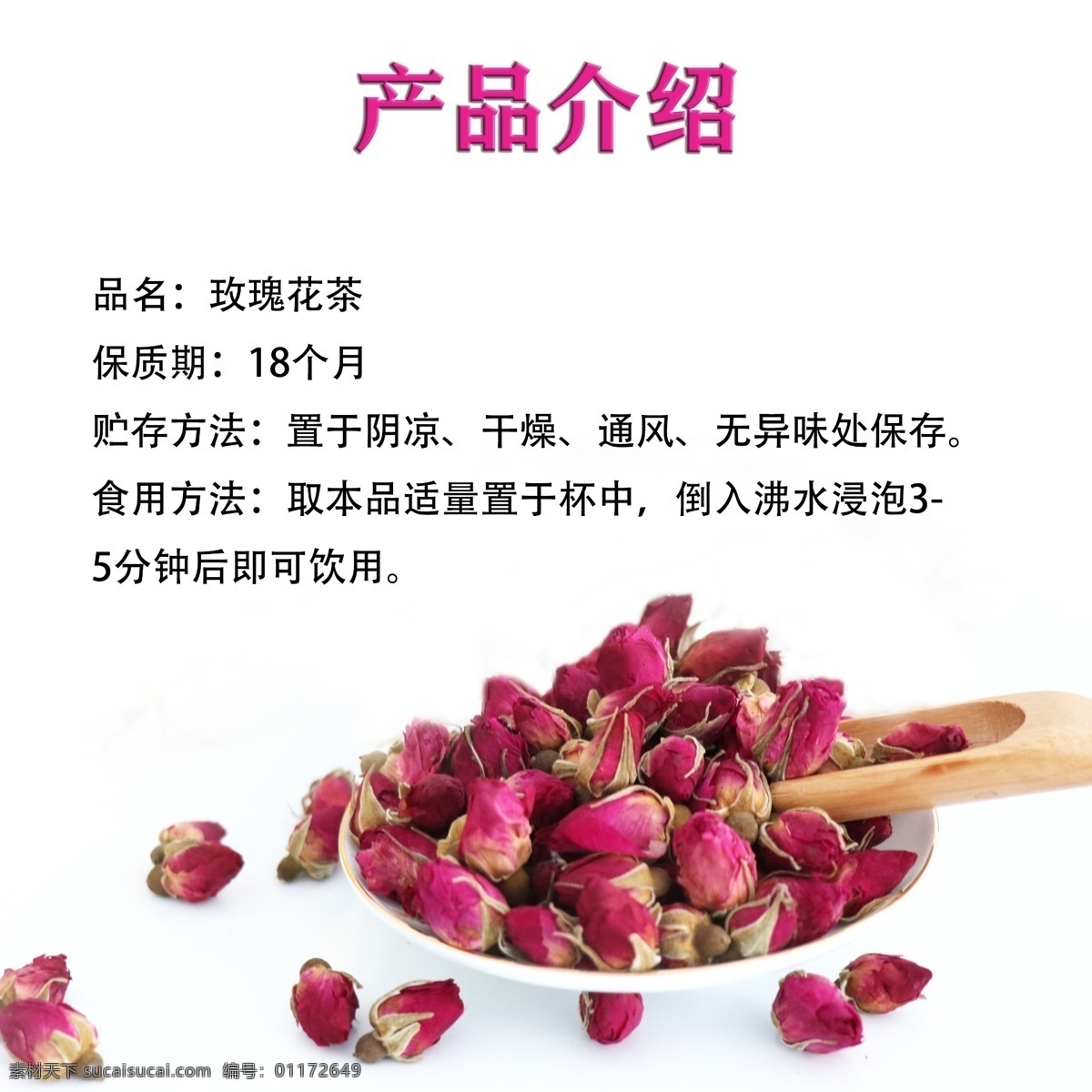 玫瑰 花茶 产品 介绍 玫瑰花茶 淘宝 花茶素材 花茶产品 淘宝界面设计
