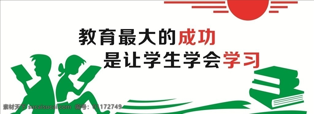 成功教育 教育成功 校园文化墙 校园展板 学校展板 教育展板 文化展板 教室展板 教室贴纸 教室背景